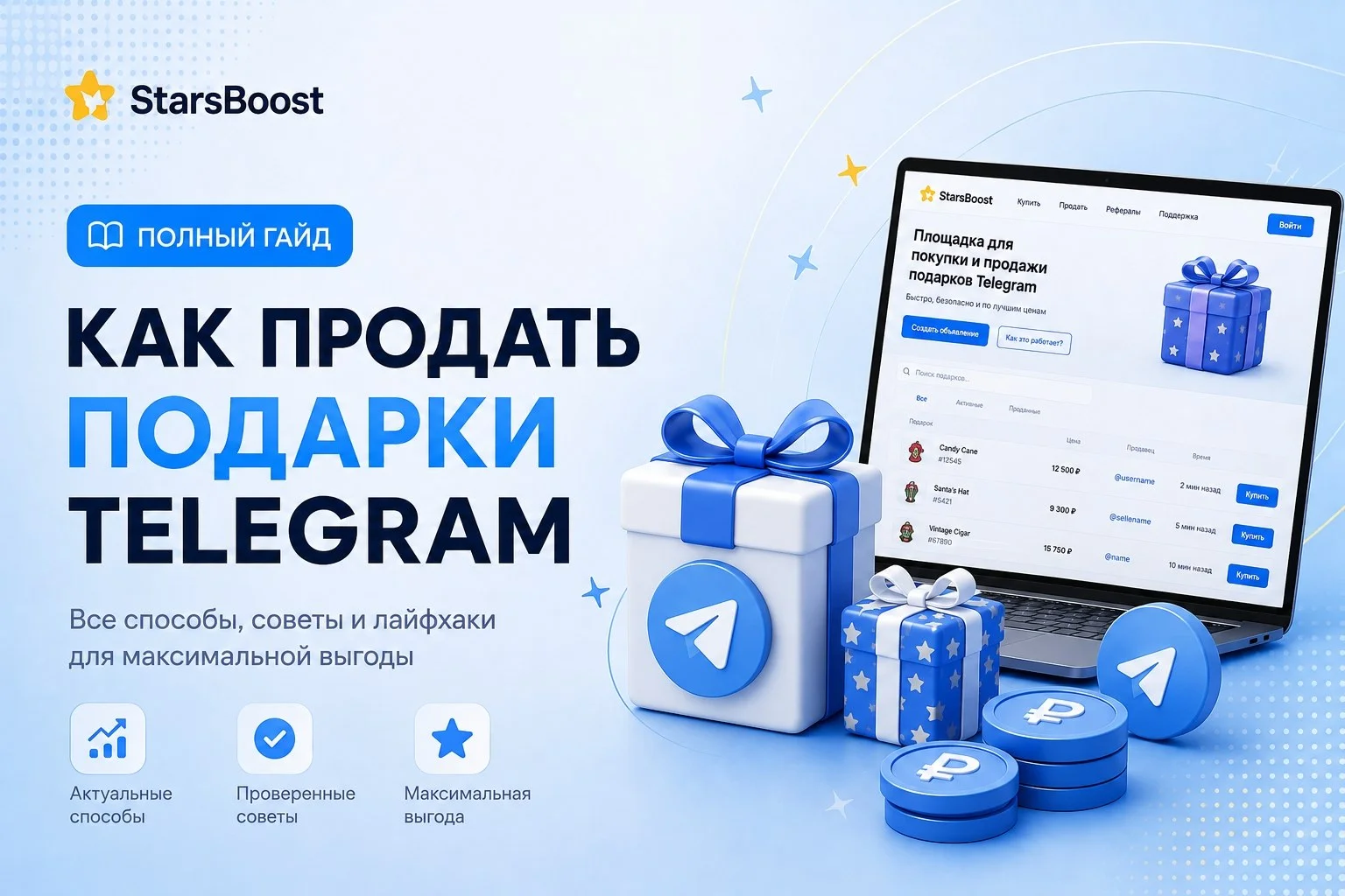 Как продать подарки